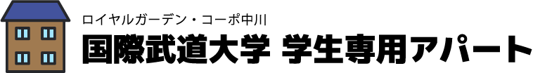 国際武道大学 学生専用アパート